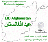 Entrepreneurship & Innovation for Development of َAfghanistan تشبث و نو آوری برای انکشاف افغانستان