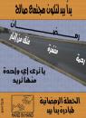 الحملة...