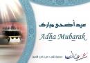 أضحى مبارك