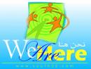 نحن هنا 