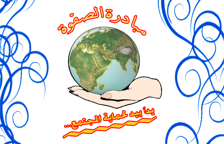 Al-Safwa Initiative