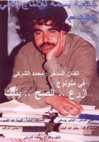 محمد الشركي